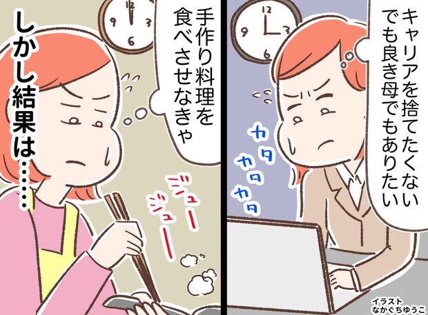 仕事か家庭か。悩みすぎて「どちらも中途半端」になった30代の私。限界の果てに辿り着いた『人生の教訓』