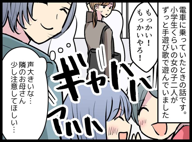 電車内ではしゃぐ子供たちに「ねぇ、お嬢ちゃんたち」続く『叱らずに伝えた一言』に「感動した」