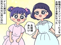 結婚式用に、姪っ子姉妹に“2人分のドレス”を贈ったら → 全員の『一生の思い出』になったワケ