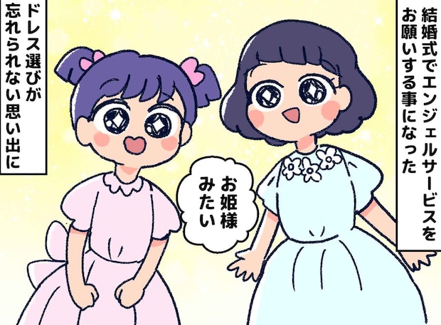 結婚式用に、姪っ子姉妹に“2人分のドレス”を贈ったら → 全員の『一生の思い出』になったワケ