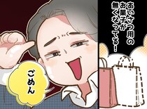 「まさか菓子折りに手をつけるなんて」別室に隠したのに、完食した夫。「どうして食べたの！？」夫の答えは