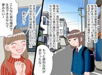 駅から遠く、買い物も不便なのに「この家はいい場所よ」両親が選んだ『最高の立地条件』に「胸が熱くなった」