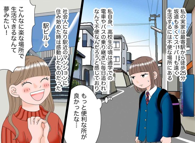 駅から遠く、買い物も不便なのに「この家はいい場所よ」両親が選んだ『最高の立地条件』に「胸が熱くなった」