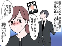 父が亡くなっても「寿命でしょ」遺品整理も「お前がやっといて」兄は薄情なわけじゃなかった──驚きの理由が