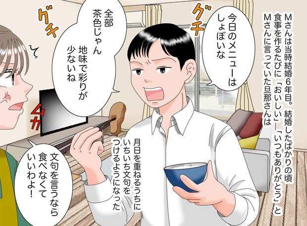 夫「素人の味だよね」妻「ハァ？」じゃあ、望みどおりにしてあげる。妻の『反撃』に、夫が真っ青になったワケ