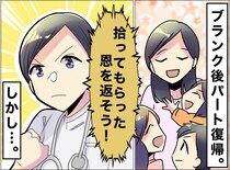 「君がいないと他の人が休めないだろ！」10年尽くしたパート先の職場で院長が放った『信じられない一言』