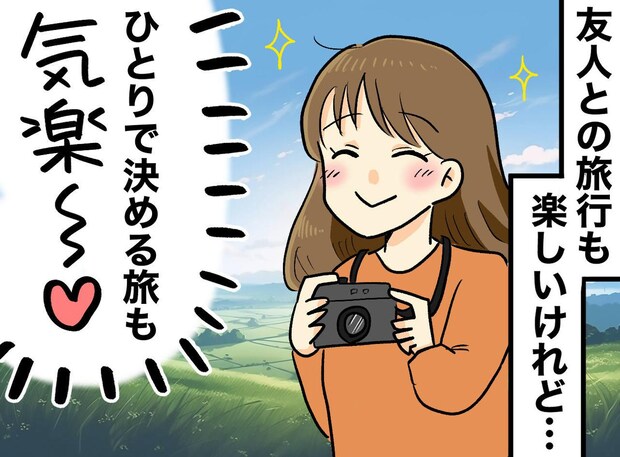 初めての“ひとり道中”。友人に任せられず、自分で決める緊張感が →『最高の癒やし』に変わるまで