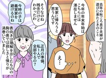 嫁「こちらの家には滞在しません。実家に帰ります」私は嫌われ者ね、、、え！？ 嫁が『思いがけない行動』に