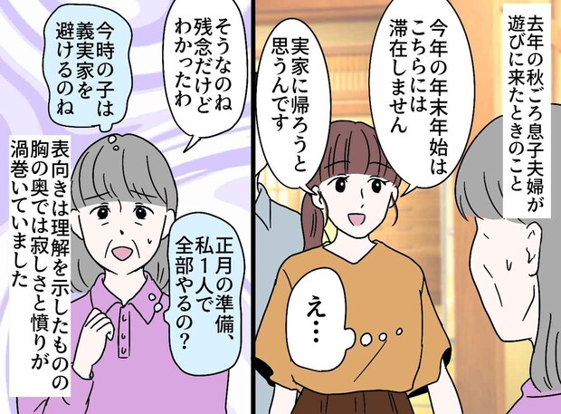 嫁「こちらの家には滞在しません。実家に帰ります」私は嫌われ者ね、、、え！？ 嫁が『思いがけない行動』に