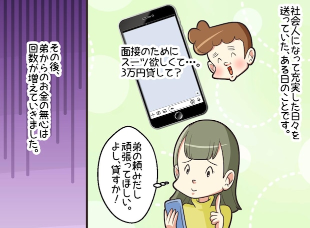 「もう50万も貸してるのよ!?」弟に財布扱いされ「限界」催促の電話が来ても、無視。すると数か月後!?