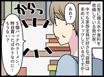 「買ったばかりなのに」消えた袋麺、夫も息子も「食べてない」私がボケたのかしら、、、え！？ 衝撃の真相が
