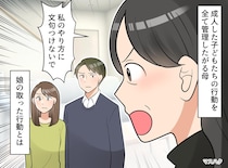 長男には「友だちより私を優先して」長女には「私のやり方に文句を言わないで」暴走した母の『残酷な末路』