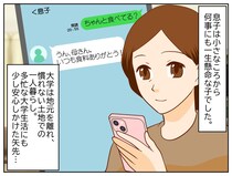 息子から「仕送りしてくれたのに、ごめん」震える声。駆け付けた母が、暗い部屋で目撃した『衝撃の姿』