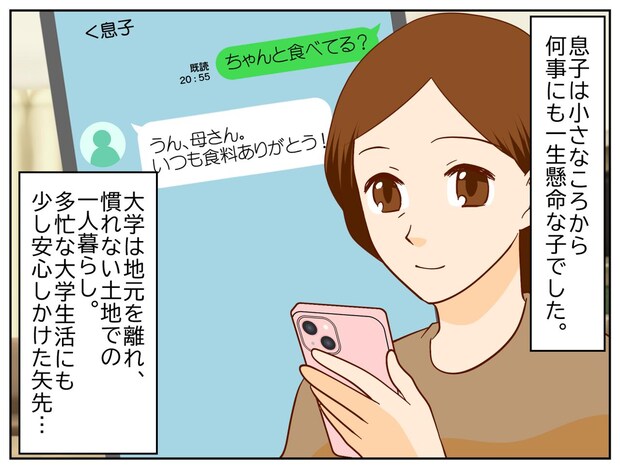 息子から「仕送りしてくれたのに、ごめん」震える声。駆け付けた母が、暗い部屋で目撃した『衝撃の姿』