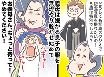 写真スタジオで「おばあちゃんのために頑張って！」孫の特性を無視して、羽織袴を無理強いした義母。その結果