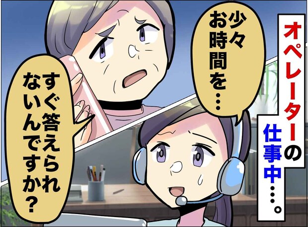 客「すぐ答えられないの！？」時間をいただくのは心苦しいけど。電話オペレーターが“あえて”即答しないワケ