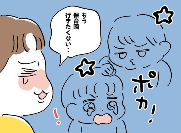 「お友だちに叩かれるから行きたくない」登園を渋る息子。園の方針と“大人の対応”の裏で抱える『母の葛藤』