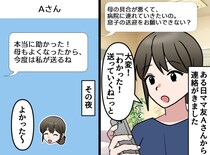 ママ友「母が体調不良で──息子の送迎、お願い！」助けたものの、翌週『まさかの連絡』が届いて！？