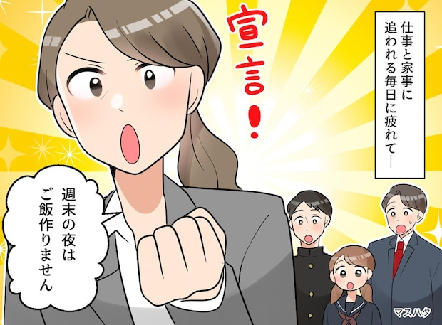 「ママは料理しません！」週末の夕飯作りをやめた結果 → キッチンから夫と子どもたちの『意外な声』が！