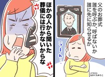 父の死、悲しみよりも先に「誰に、どの順番で知らせるか」田舎ならではの『気遣い』で心がすり減ったワケ