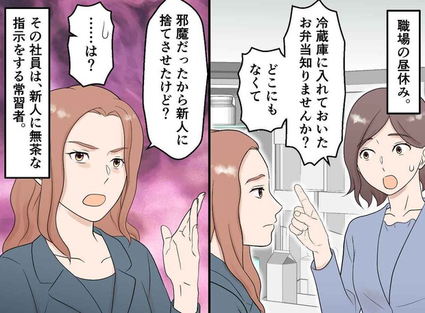 私のお弁当が！「邪魔だったから捨てた」職場の私物を『勝手に処分する社員』→ 予想外の展開が！