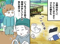 おじいさんが掃除していた公園が一転、ゴミだらけに！ 小2息子「こうしよう」純粋な『恩返し』にホロリ