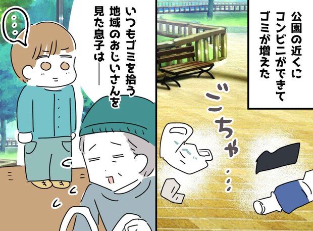 おじいさんが掃除していた公園が一転、ゴミだらけに！ 小2息子「こうしよう」純粋な『恩返し』にホロリ