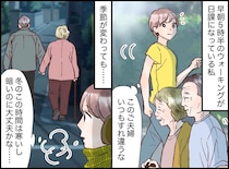 朝5時半。薄暗い中で歩く老夫婦。「明るい時間に歩けばいいのに」心配した私が知った『あまりに優しい理由』
