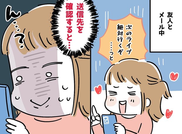 友人に送ったはずのメールが【仕事のグループチャット】に！？ 推し活トークが流出！ 職場の反応に「猛省」