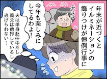 義母「うちの嫁、たくましいの♡」やらされてるだけです。渋々屋根に登ろうとする私に → 息子が近づいてきて