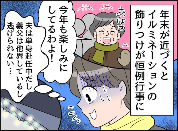 義母「うちの嫁、たくましいの♡」やらされてるだけです。渋々屋根に登ろうとする私に → 息子が近づいてきて