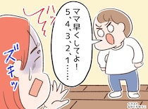 朝の支度が遅い息子に「早くして！ 5、4、3」秒読みで急がせようとしたら →『思わぬしっぺ返し』にハッ