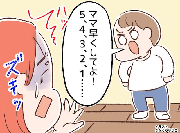 朝の支度が遅い息子に「早くして！ 5、4、3」秒読みで急がせようとしたら →『思わぬしっぺ返し』にハッ
