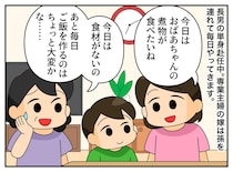 家にご飯を食べにくる嫁と孫。「毎日作るのはちょっと」私が断ると「えー、じゃあ」嫁の『まさかの返し』に絶句