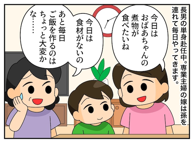 家にご飯を食べにくる嫁と孫。「毎日作るのはちょっと」私が断ると「えー、じゃあ」嫁の『まさかの返し』に絶句