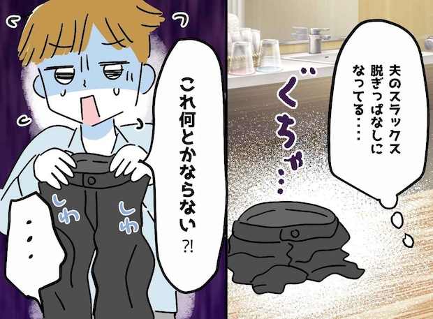洗面所に、夫の『スラックスの抜け殻』が──翌朝、脱ぎっぱなし夫の【耳を疑う一言】に、妻「呆れた」