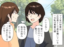 毎日わが家で子守りしろ！？ ママ友「私は働いてるんだから、、、」【信じられない主張】に「やっぱり無理」