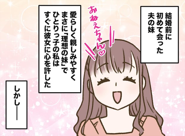 「これ以上、“都合の良いお姉ちゃん”にはなれない」義妹の【厚かましいお願い】連発に、もう限界!