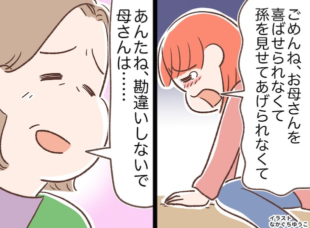 終わりのない【不妊治療】で心が折れた私に、母「勘違いしないで。あのね」意外な一言に「救われた」