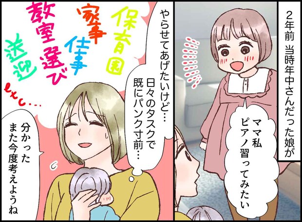 忙しさを理由に、娘の「ピアノ習いたい！」を後回しにした私。結果「もういいや」娘の反応に後悔。だけど