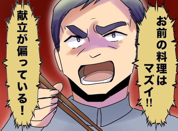 「パパも見た方が良いよ」大人しい娘の一言にドキッ！ 料理モラハラ夫が、家族から総スカンを食らった日