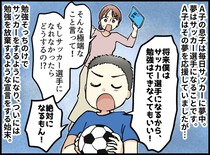 息子「サッカー選手になるから、勉強しない」頭を抱える母。すると「一流の選手は──」息子を動かしたのは