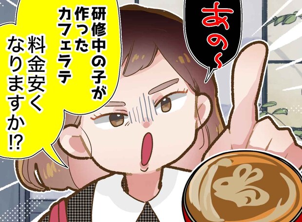 研修中、カフェラテを作っていると「あのう、、、」客の『予想外の一言』に「え！」自信を無くしたワケ