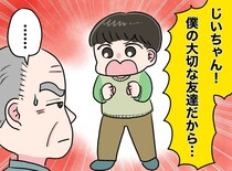 ドアを強く閉めたお友達に「こらーッ！」祖父が怒ると「やめて」孫が【真っ直ぐな本音】→ 祖父に驚きの変化が