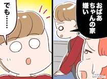 息子「おばあちゃんの家、嫌い」えっ、自然豊かな場所にあるのに！？『予想外の理由』に母が反省したワケ