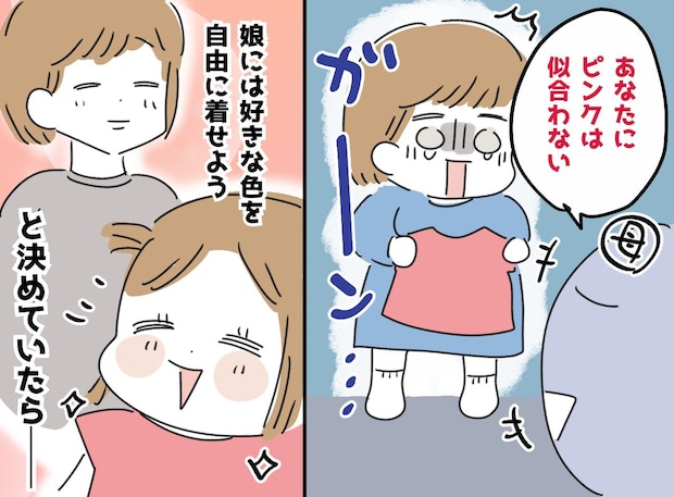 母「あなたは地味な顔だから、ピンクは似合わない」30年好きな色を諦めた私。園の『先生の言葉』にウルッ