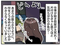 散らかった部屋に「もうダメだ」片付けが苦手な私。家事代行を頼んだ結果「払った金額以上の価値があった」