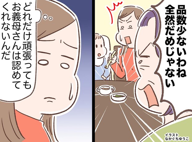 「無農薬以外はダメ！」「母乳じゃないと！」お義母さんに認められたい、でも →『心無い一言』でプツリ