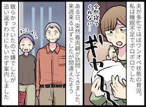 荒れた部屋を見た義父「産後3ヶ月なのに、怠けてるんじゃない？」睡眠不足の嫁が泣き崩れる寸前、救世主が！