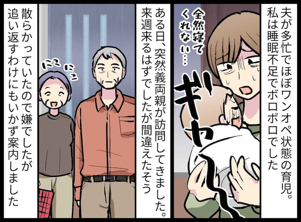 荒れた部屋を見た義父「産後3ヶ月なのに、怠けてるんじゃない?」睡眠不足の嫁が泣き崩れる寸前、救世主が!